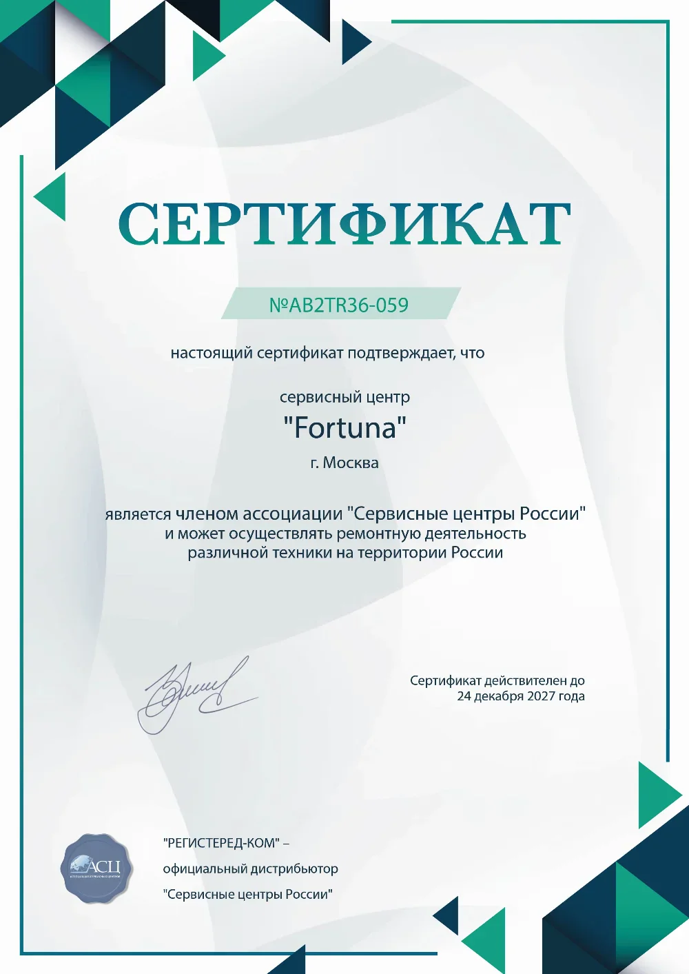 krn.fix-fortuna.ru Сертификат квалификации сервисного центра по ремонту техники Fortuna